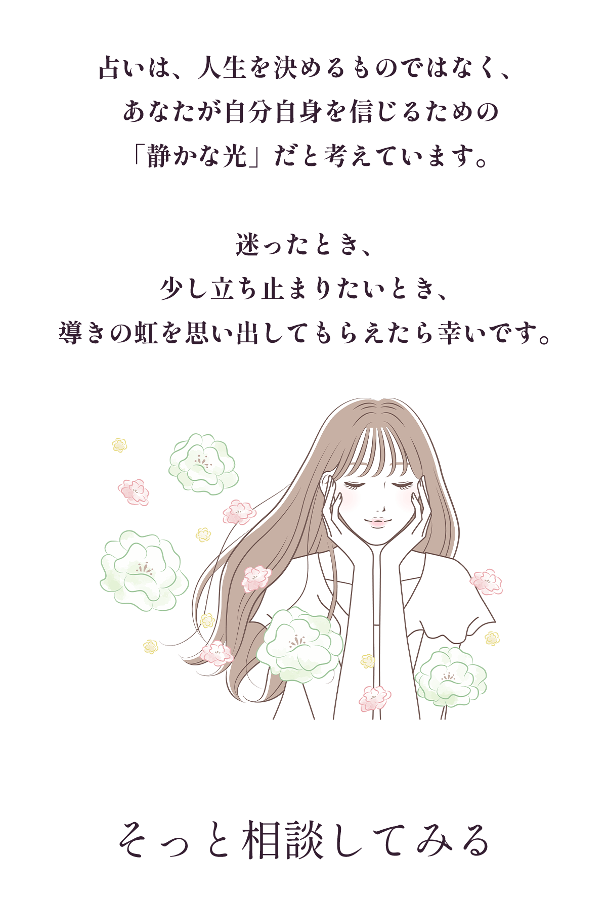 �肢�́A�l�������߂���̂ł͂Ȃ��A ���Ȃ����������g��M���邽�߂� �u�Â��Ȍ��v���ƍl���Ă��܂��B